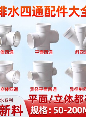 平面下水160四通斜异径排