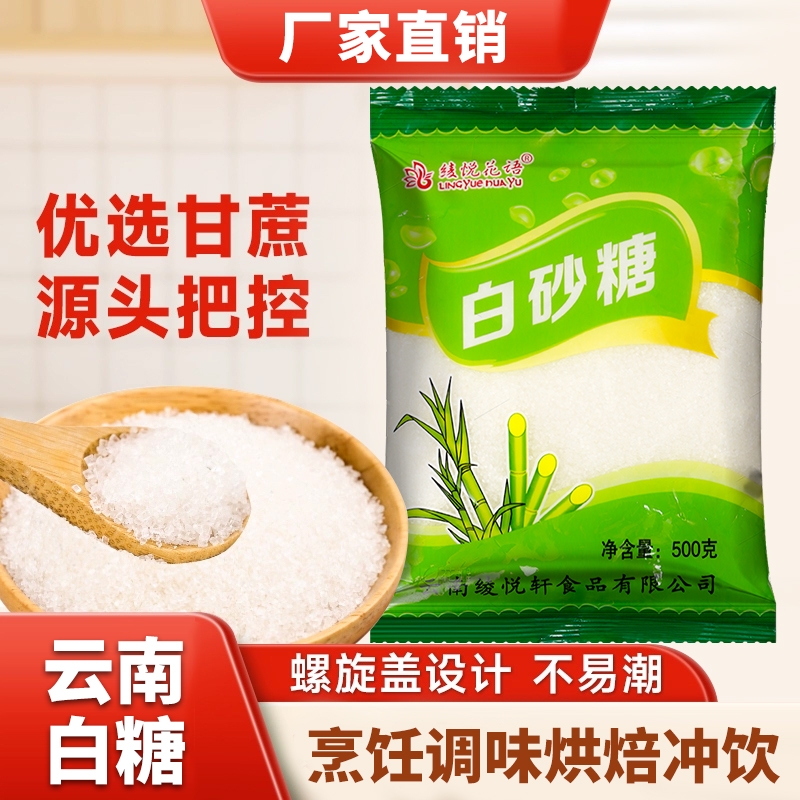 云南白砂糖500g|超9000次加购