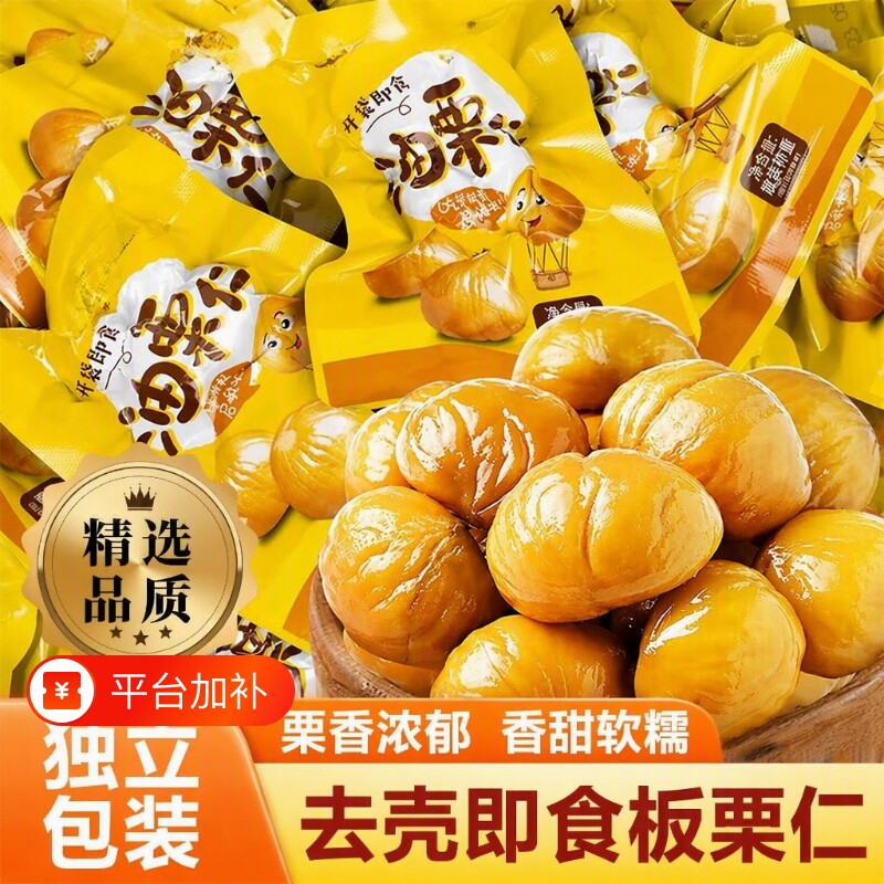 即食便宜板栗真空包装坚果独立甘栗仁油栗仁零食批发小包装办公室