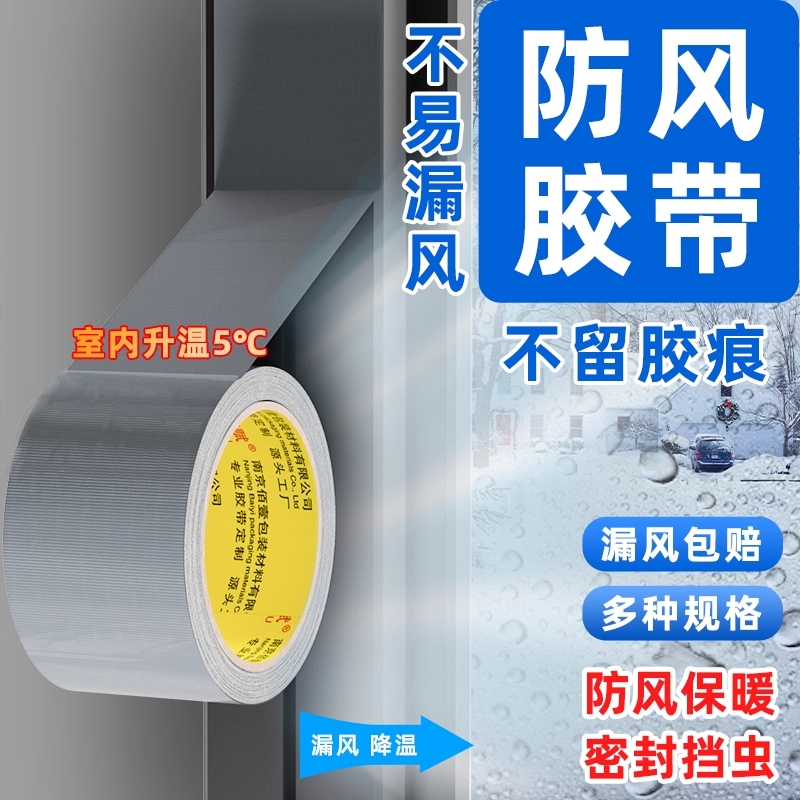 窗户防风胶带不留胶无痕强力布基胶带高粘度超强粘门窗缝隙保暖防风防寒保暖膜封窗胶带冬季堵风挡风防水神器