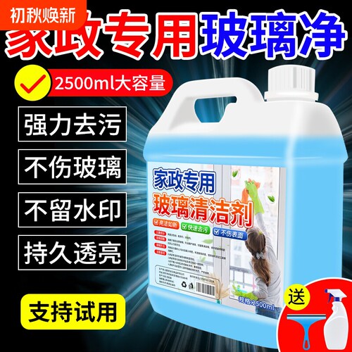 玻璃水家用擦窗强力清洗液