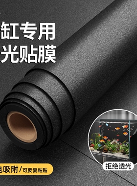 鱼缸背景贴纸缸外静电水族箱专用纯黑色背景壁纸玻璃底部装饰贴膜