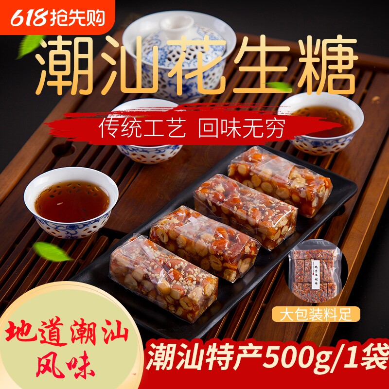 潮汕特产花生糖普宁南糖茶点小吃零食美食酥糖年货手信饼干芝麻