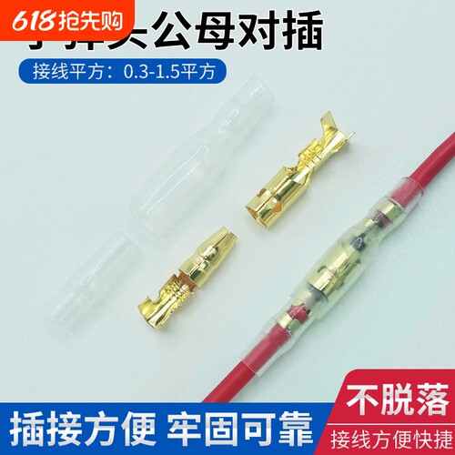 子弹型公母对接可插拔式接线柱