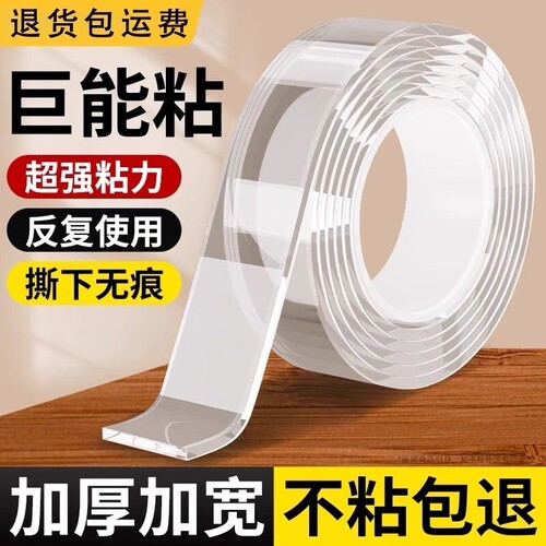 纳米双面胶高粘度强力无痕固定墙面加厚不留胶贴墙专用不留痕车用两面胶防水胶带透明不伤墙粘胶贴免打孔粘贴