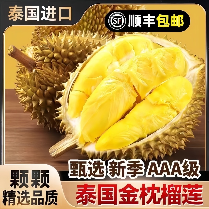 泰国金枕榴莲整果现摘新鲜榴莲果肉细腻酥软树上熟榴莲香甜美味