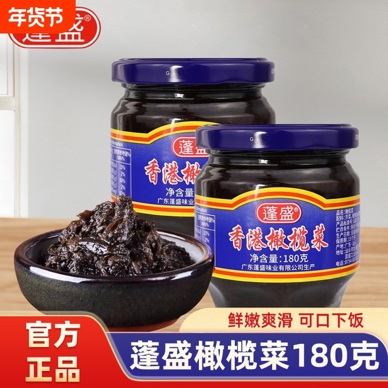 蓬盛香港橄榄菜180g下饭菜瓶装潮汕特产拌饭酱佐餐咸菜榨菜家用,粮油调味/速食/干货/烘焙,下饭/拌饭酱/拌饭料,淘宝优惠券,粉丝福利购,淘宝优惠卷