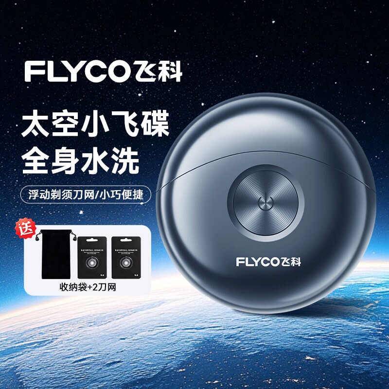 飞科太空小飞碟FS891电动剃须刀小巧便携男士双刀头旋转式科技