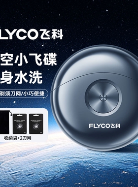 飞科太空小飞碟FS891电动剃须刀小巧便携男士双刀头旋转式科技