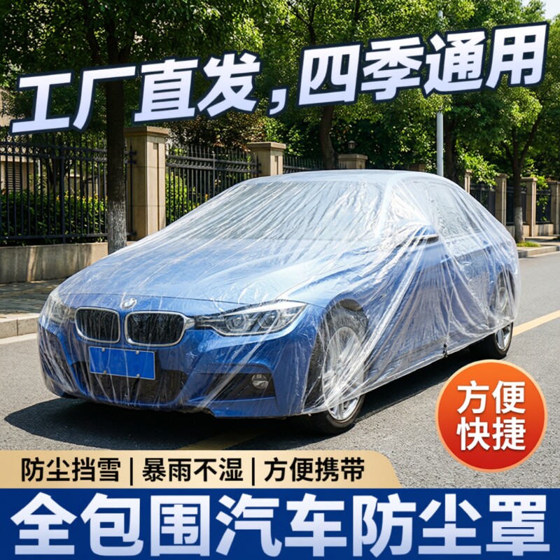 一次性车衣车罩防晒遮阳防雨塑料透明汽车车套通用喷漆防尘罩隔热 - 实物图