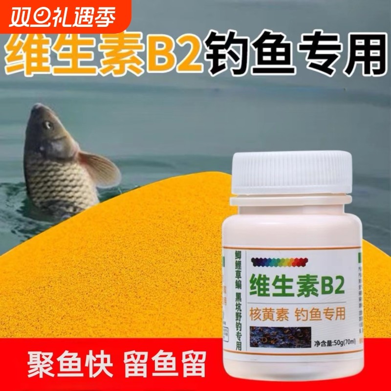 维生素b2钓鱼专用小药开口诱鱼剂诱食剂添加剂鲫鲤鱼六合香鱼饵料