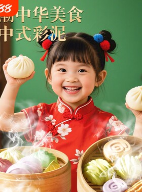 儿童过家家厨房彩泥模具玩具面粉工具国潮中华美食橡皮泥玩具套装