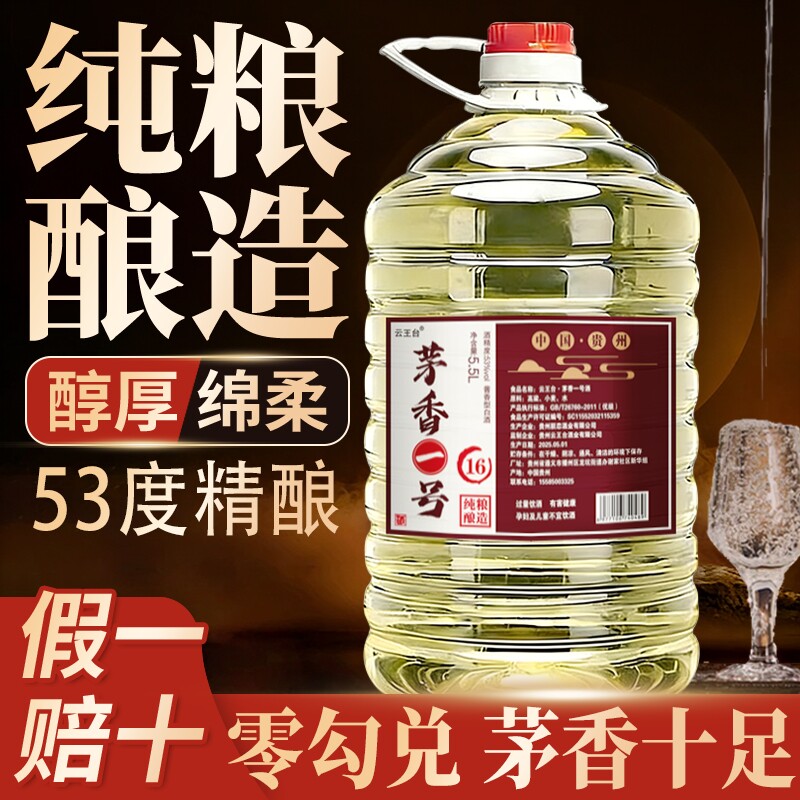 贵州酱香型10斤散酒53度桶装高度酒纯粮食酒高粱白酒自饮泡酒专用