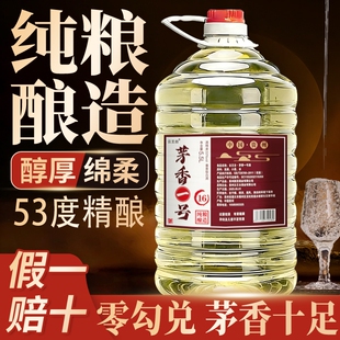 贵州酱香型10斤散酒53度桶装高度酒纯粮食酒高粱白酒自饮泡酒专用