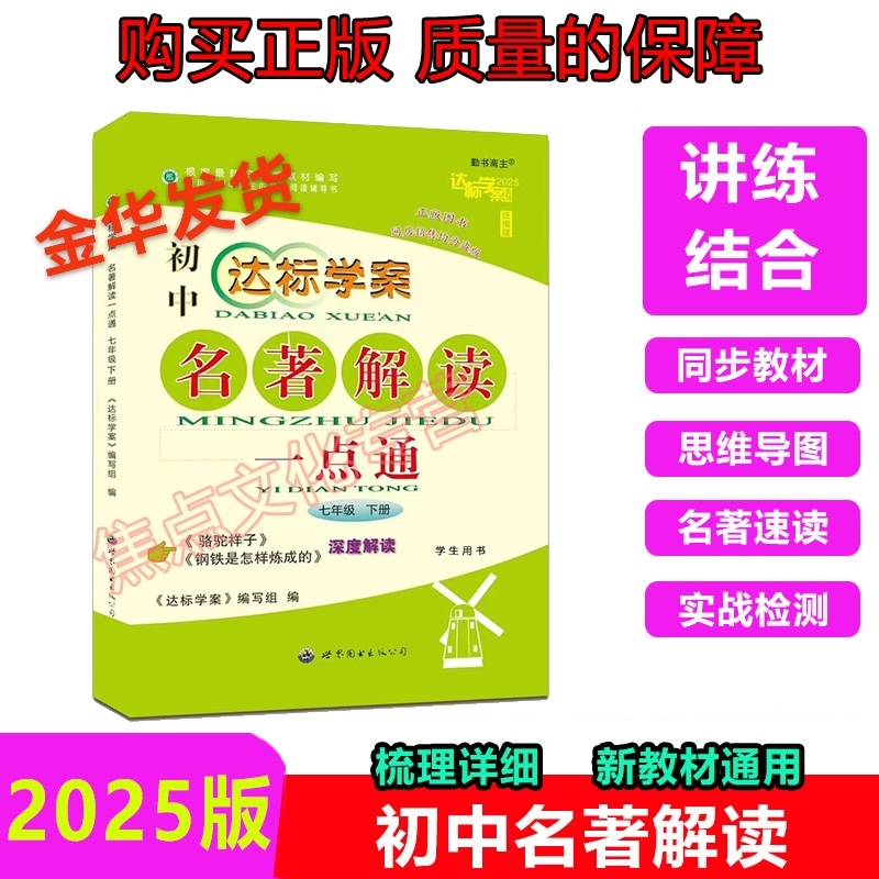 初中达标学案同步阅读名著解读
