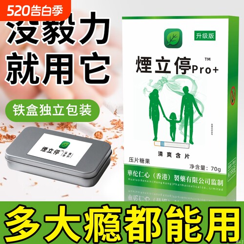烟立停戒烟糖戒烟产品神器