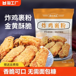 森庄农品炸鸡裹粉家用油炸香酥脆炸粉脆皮炸鸡翅薯条粉面包糠香脆