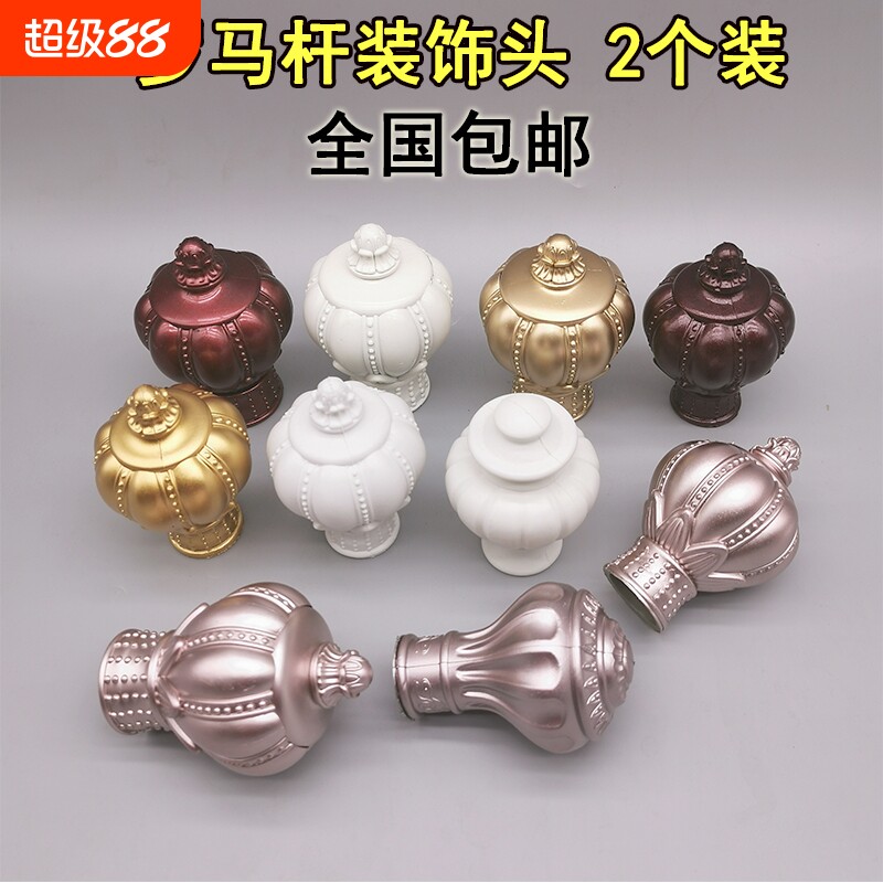 窗帘杆头铝合金罗马杆杆头阻流塞装饰头罗马杆冒套筒窗帘杆配件