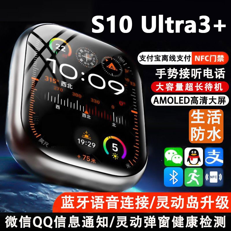【25年抢先顶配】华强北S10智能手表ultra3全功能Watch10 男女运动