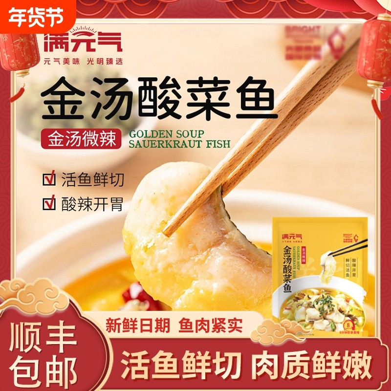 【顺丰包邮】满元气正宗金汤酸菜鱼半成品冷冻速食家庭装黑鱼预制,水产肉类/新鲜蔬果/熟食,酸菜鱼/水煮鱼,淘宝优惠券,粉丝福利购,淘宝优惠卷
