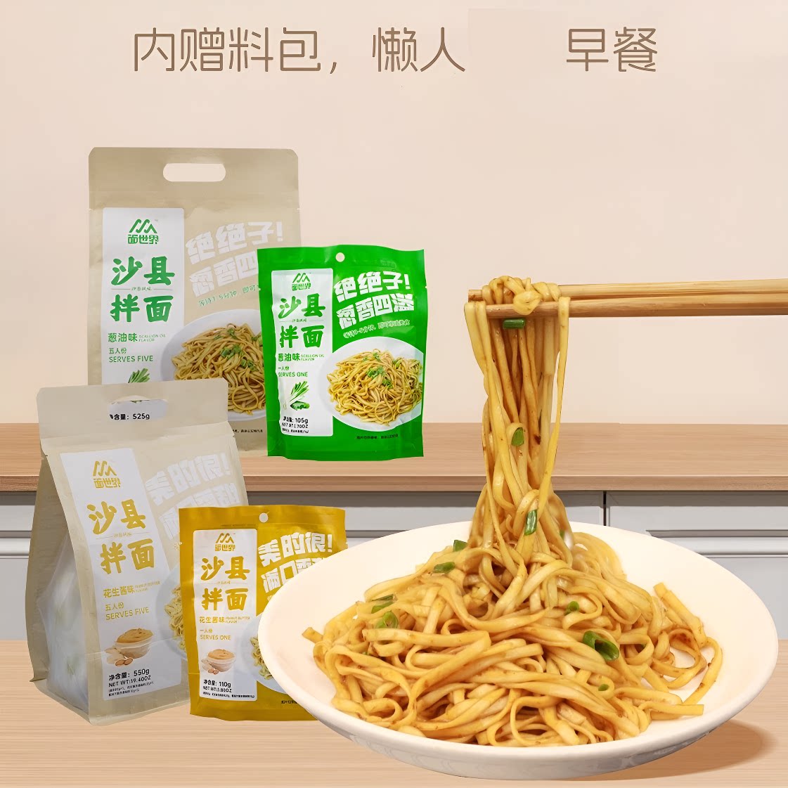 福建沙县拌面花生酱葱油小吃非油炸袋装一人早餐夜宵带调料面条