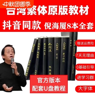 抖音同款 8本送汉唐中医书全套天纪人纪赠送穴位图配套U盘软件卡黄帝内经神农本草针灸大成金匮7天上课 倪海厦台湾繁体原版