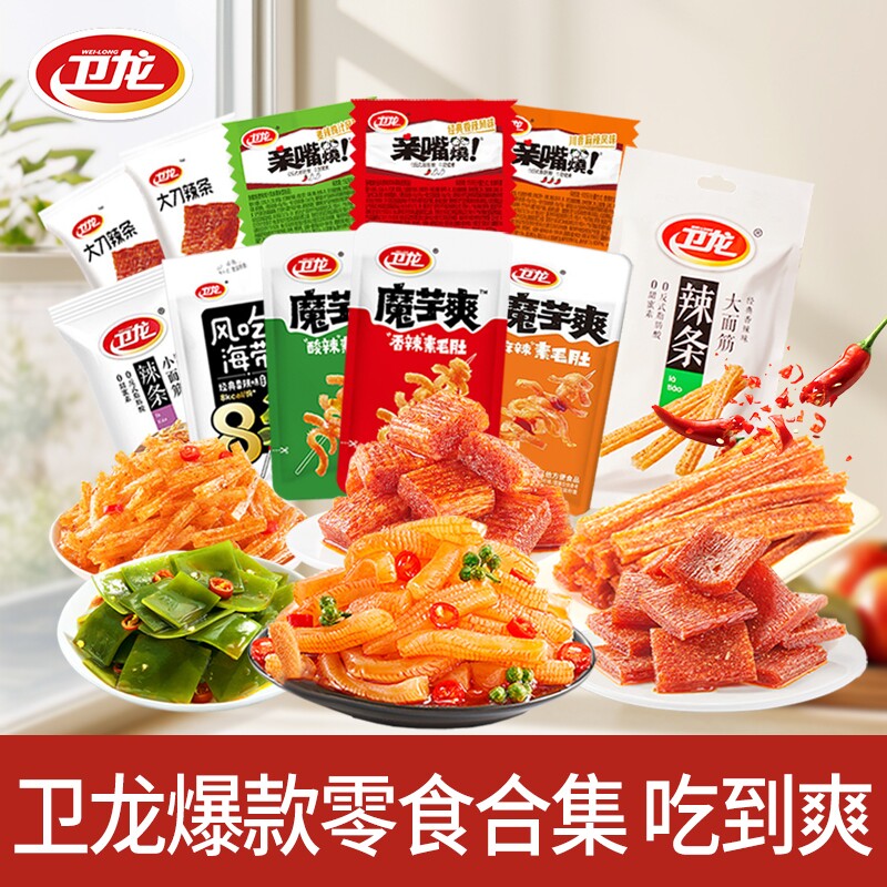卫龙辣条魔芋爽海带大面筋小面筋亲嘴烧组合怀旧经典年货零食麻辣