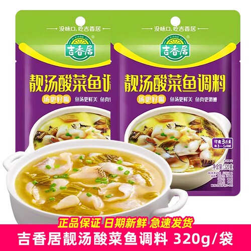 吉香居靓汤酸菜鱼调料320g袋装可以喝汤的四川老坛泡菜鱼火锅底料