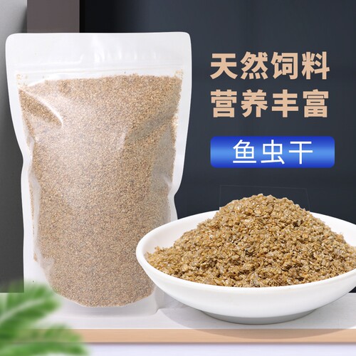 鱼虫干小型鱼饲料高蛋白水蚤干