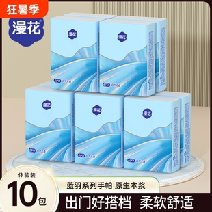 漫花手帕纸面巾纸学生随身便携装小包家用实惠餐巾纸原生木浆纸巾