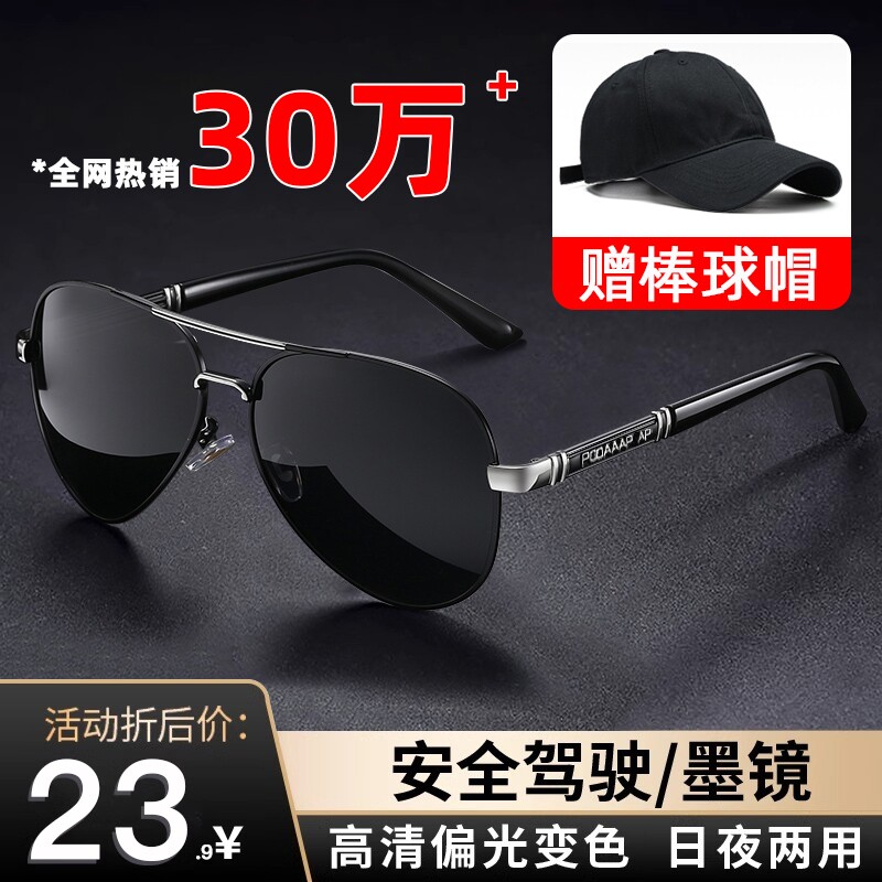 飞行员太阳镜男士开车钓鱼眼镜变色2025偏光运动墨镜感光驾驶高清