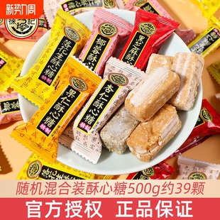 徐福记酥心糖混合散装 500g批发结婚喜糖满月礼盒糖果过年货小零食