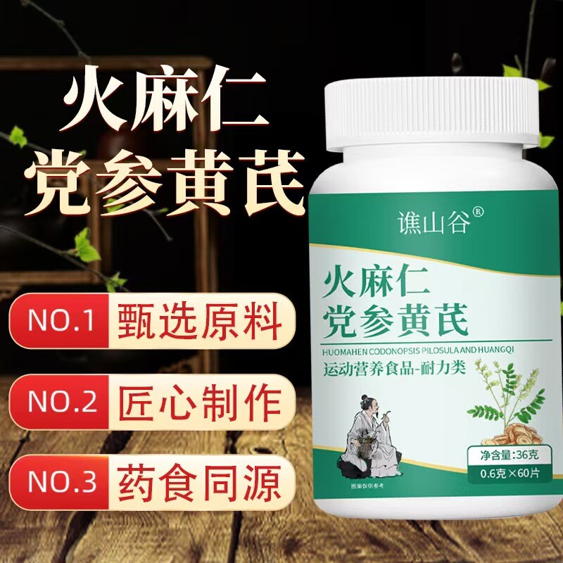 厂家直销北京同仁堂火麻仁党参黄芪片植物官方正品旗舰店葛根健康