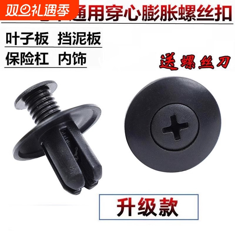 汽车塑料膨胀穿心钉螺丝卡扣保险杠叶子挡泥板后备箱通用卡扣8mm