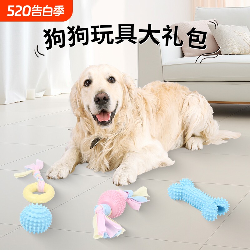 狗狗磨牙洁齿玩具耐咬解闷小型犬幼犬宠物用品骨头训练球逗狗套装