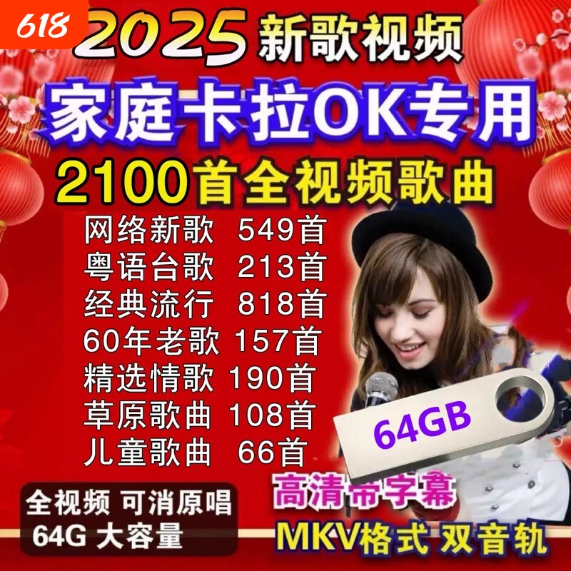 卡拉OK歌曲新歌经典老歌红歌伴唱U盘伴奏曲K歌双音轨MKV视频优盘