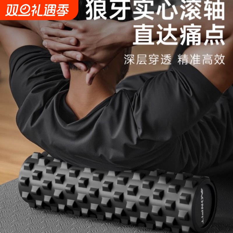 实心泡沫轴肌肉放松专业健身狼牙棒按摩滚轴滚轮背神器瘦腿琅琊榜