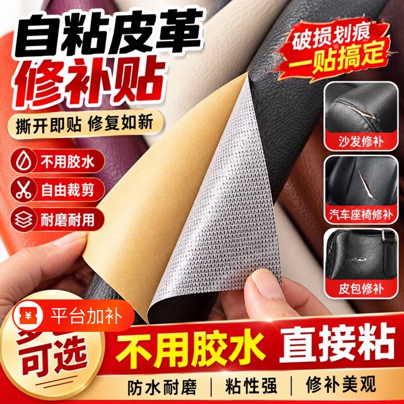 自粘皮革修补贴沙发坐垫修补防滑补丁贴隐形座椅修复补皮革贴汽车