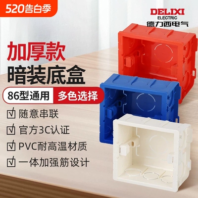 德力西电气86型加厚款暗装底盒