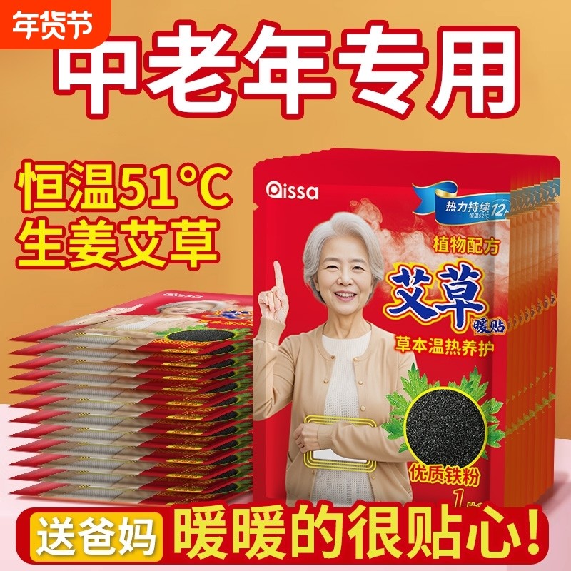 艾灸热敷贴暖宝宝老人专用暖贴暖身贴12小时自发热艾草祛湿生姜,户外/登山/野营/旅行用品,暖宝宝贴,淘宝优惠券,粉丝福利购,淘宝优惠卷