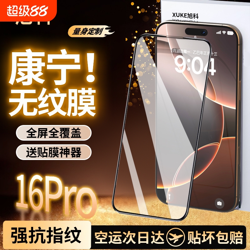 高清防指纹防窥防指纹