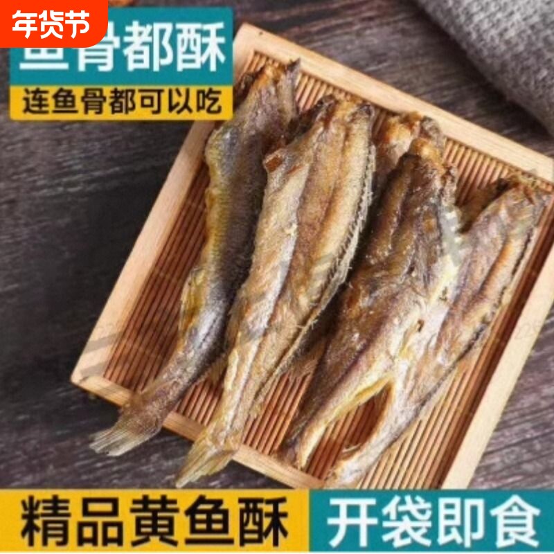香酥小黄鱼干黄鱼酥炭烤小鱼干零食鱼干海味酥脆整箱油炸健康原味