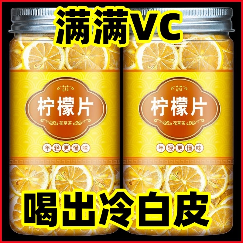 柠檬片精选干片非特级正品泡水喝的东西干柠檬片水果茶无糖泡茶喝