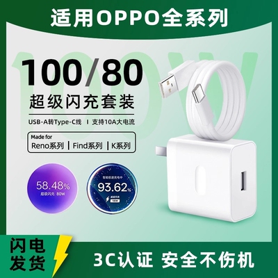 适用OPPOK9Pro5G充电器线套装80W超级闪充头Type-C闪充冲数据线真我100W充电头