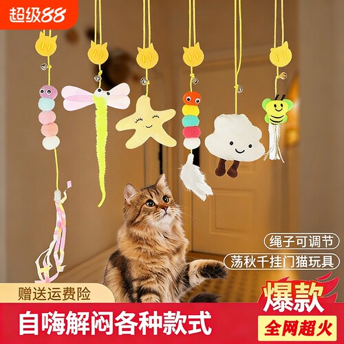 猫玩具逗猫棒神器荡秋千挂门悬挂弹力羽毛铃铛小老鼠猫咪用品解闷