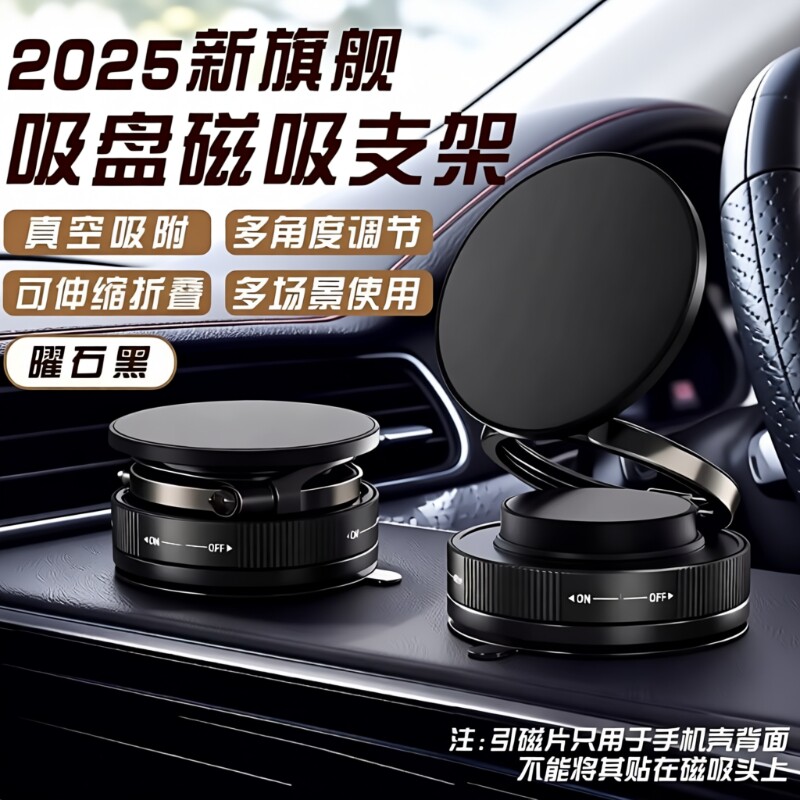 新款磁吸车载手机支架真空吸附仪表台汽车通用桌面多功能导航支架