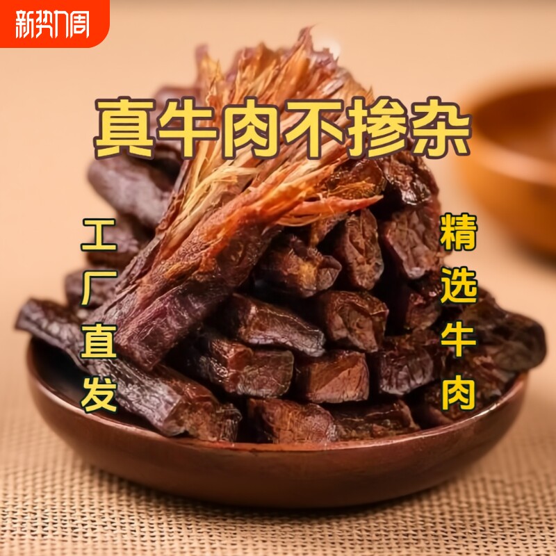 内蒙古特产风干牛肉干独立包装500包装零食香辣碳烤原味辣味孜然