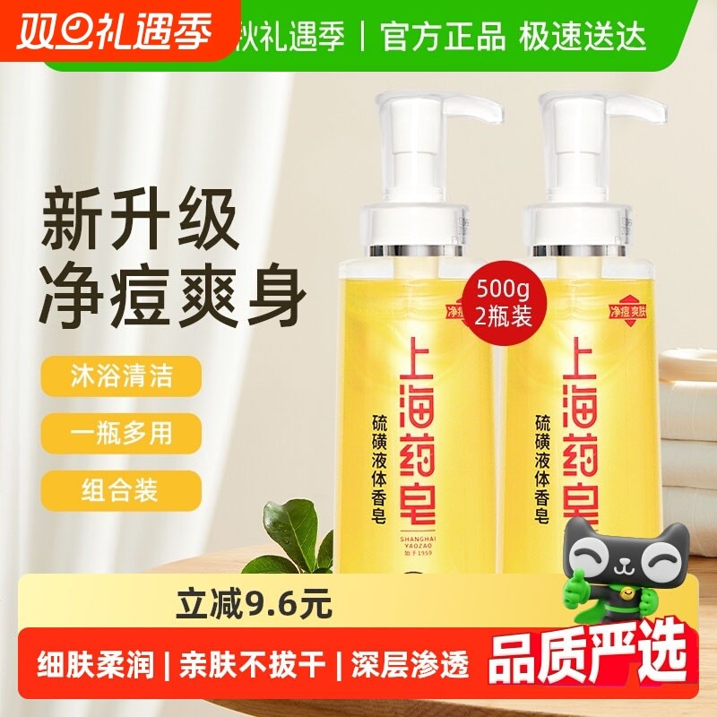 药皂硫磺除螨液体香皂500g国货洗澡洗脸洗发沐浴硫磺皂抑菌海上