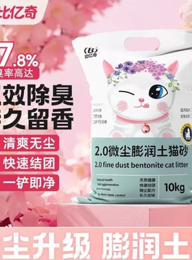 比亿奇柠檬猫砂膨润土除臭无尘包邮20公斤正品矿砂40斤实惠装猫沙