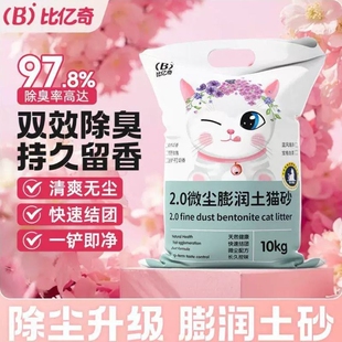 矿砂40斤实惠装 20公斤正品 猫沙 包邮 比亿奇柠檬猫砂膨润土除臭无尘